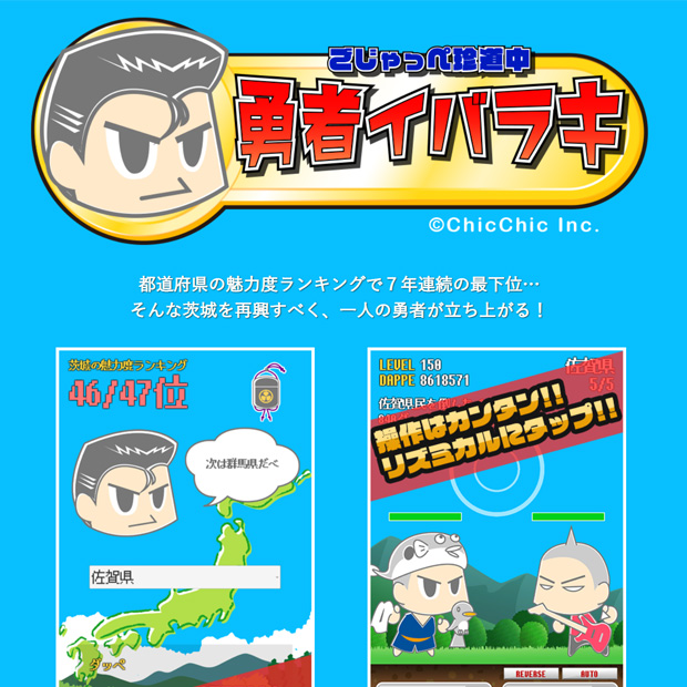 勇者イバラキ