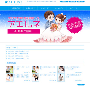 アエルネ